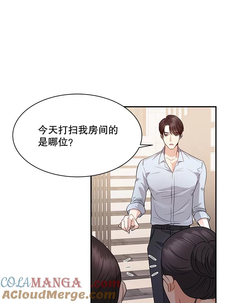 《爱的契约》2.奇怪的爱情观 第97页