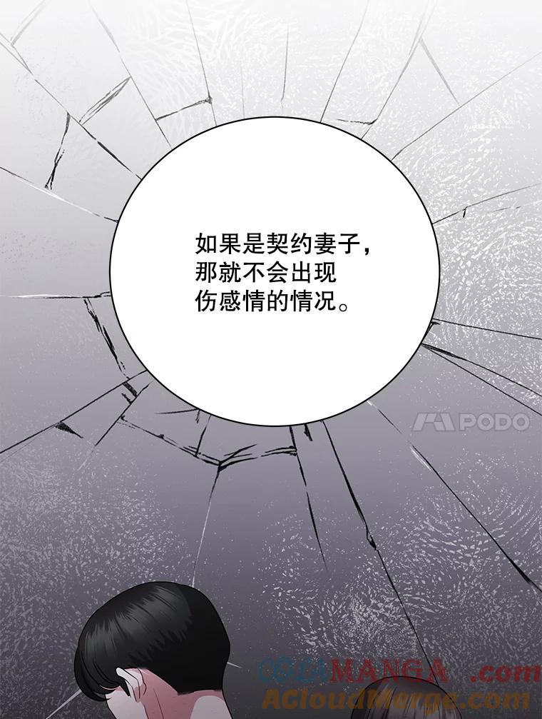 《爱的契约》2.奇怪的爱情观 第65页