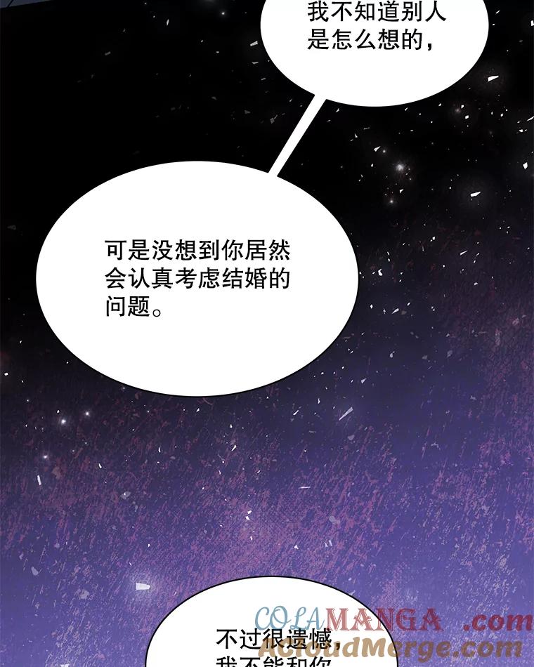 《爱的契约》2.奇怪的爱情观 第77页