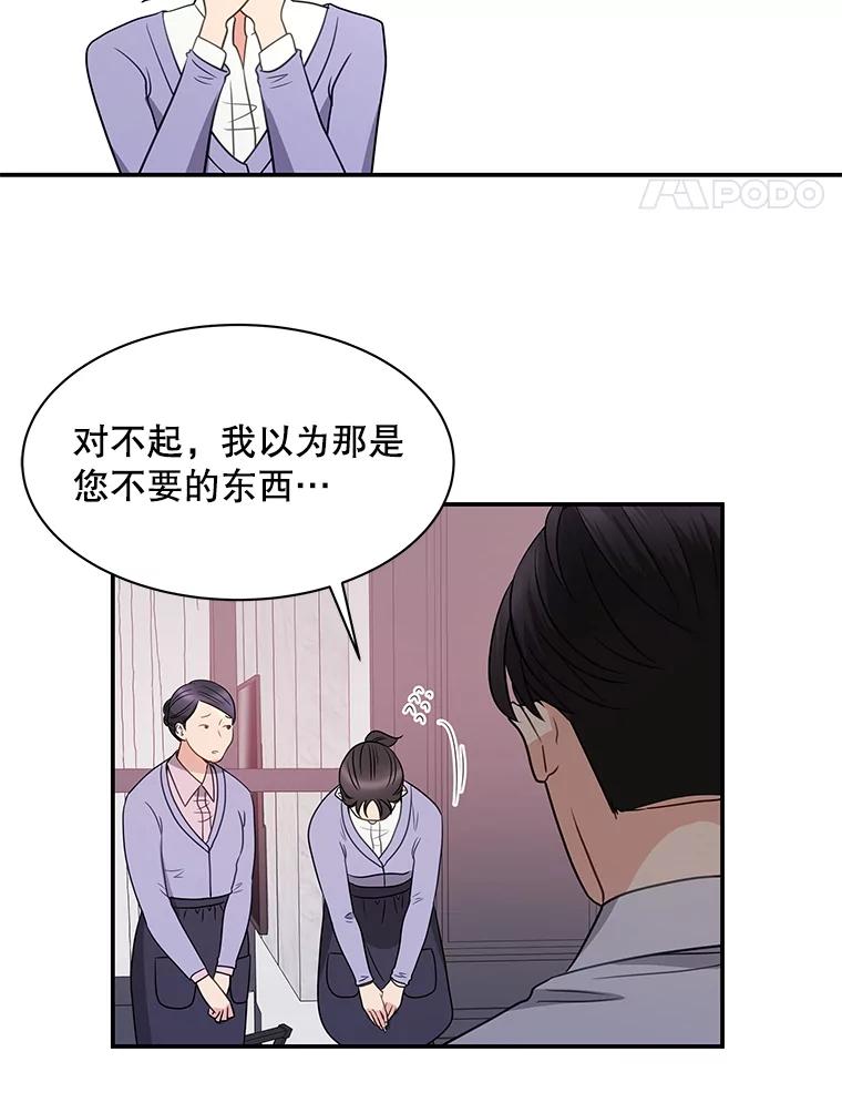 《爱的契约》2.奇怪的爱情观 第102页
