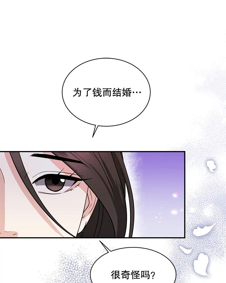 《爱的契约》2.奇怪的爱情观 第12页