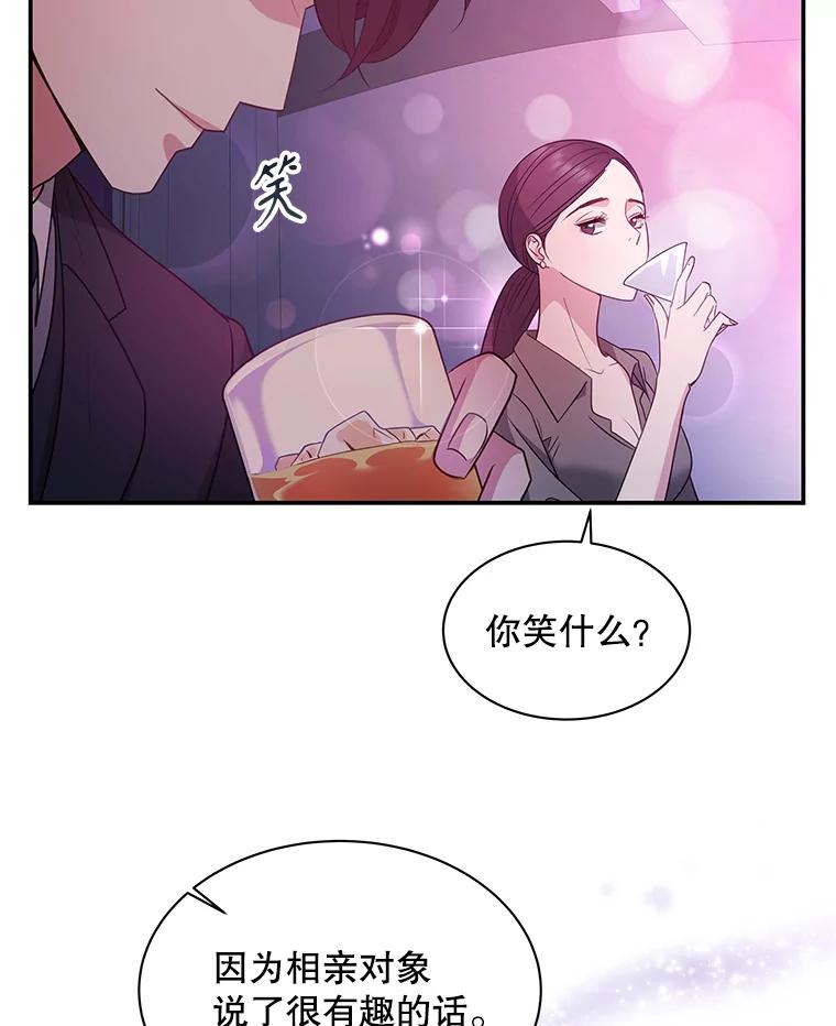 《爱的契约》2.奇怪的爱情观 第59页