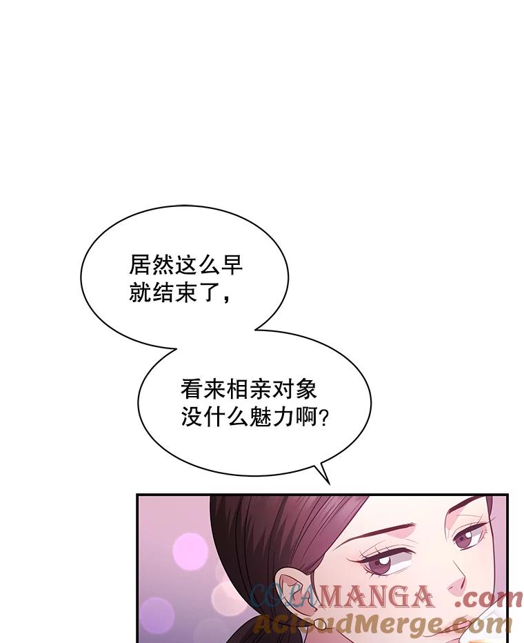 《爱的契约》2.奇怪的爱情观 第53页