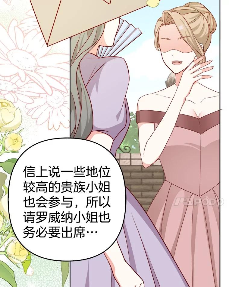 《孩子爸爸是谁？》29.剧本围读会 第24页