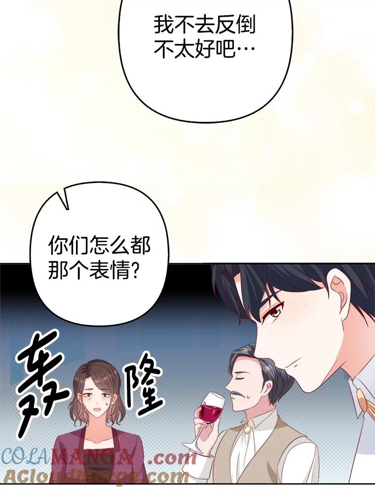 《孩子爸爸是谁？》29.剧本围读会 第33页