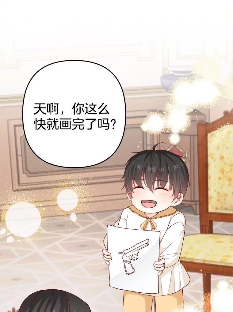 《孩子爸爸是谁？》29.剧本围读会 第83页