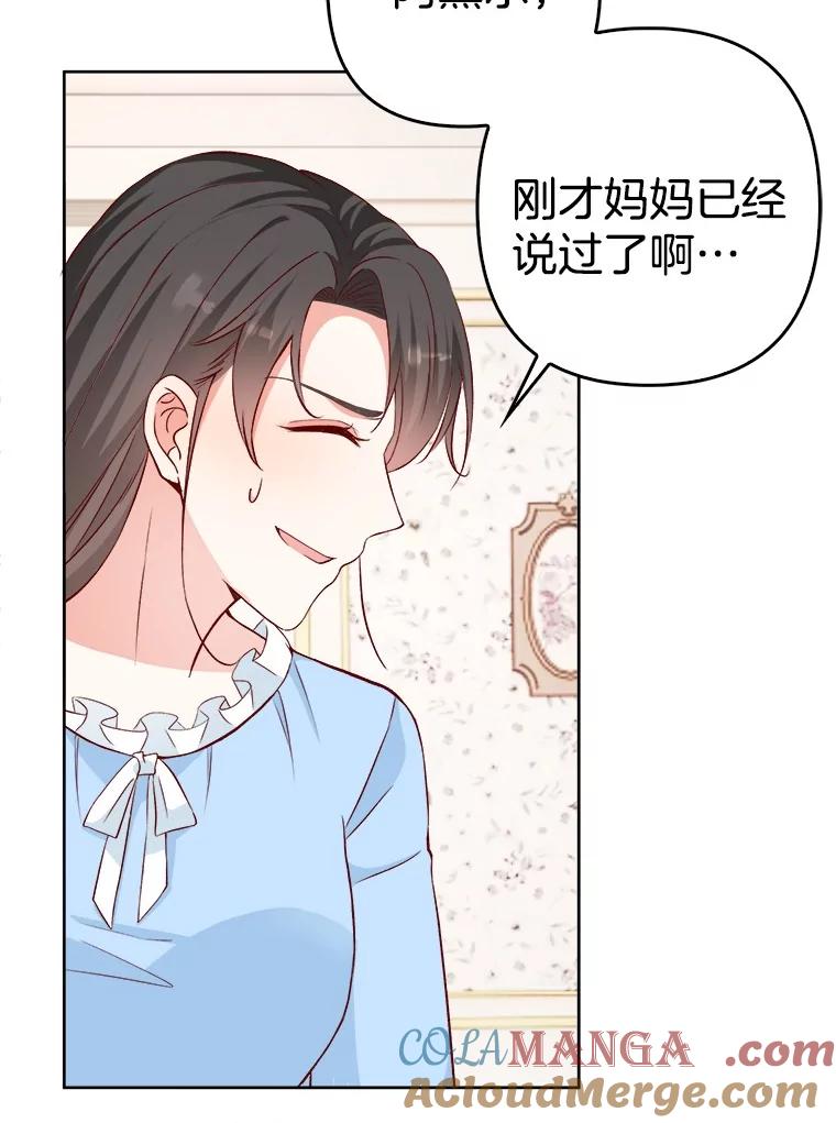 《孩子爸爸是谁？》29.剧本围读会 第77页