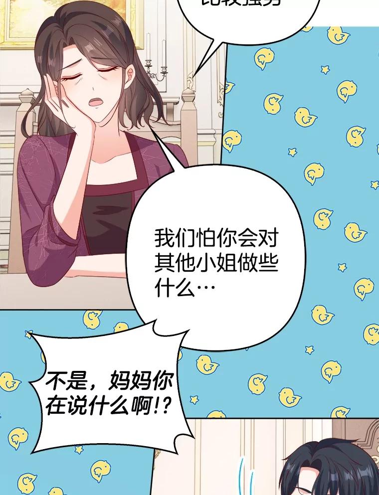 《孩子爸爸是谁？》29.剧本围读会 第36页