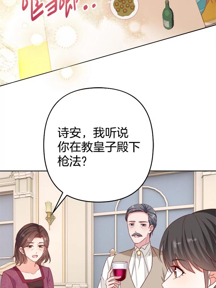 《孩子爸爸是谁？》29.剧本围读会 第16页