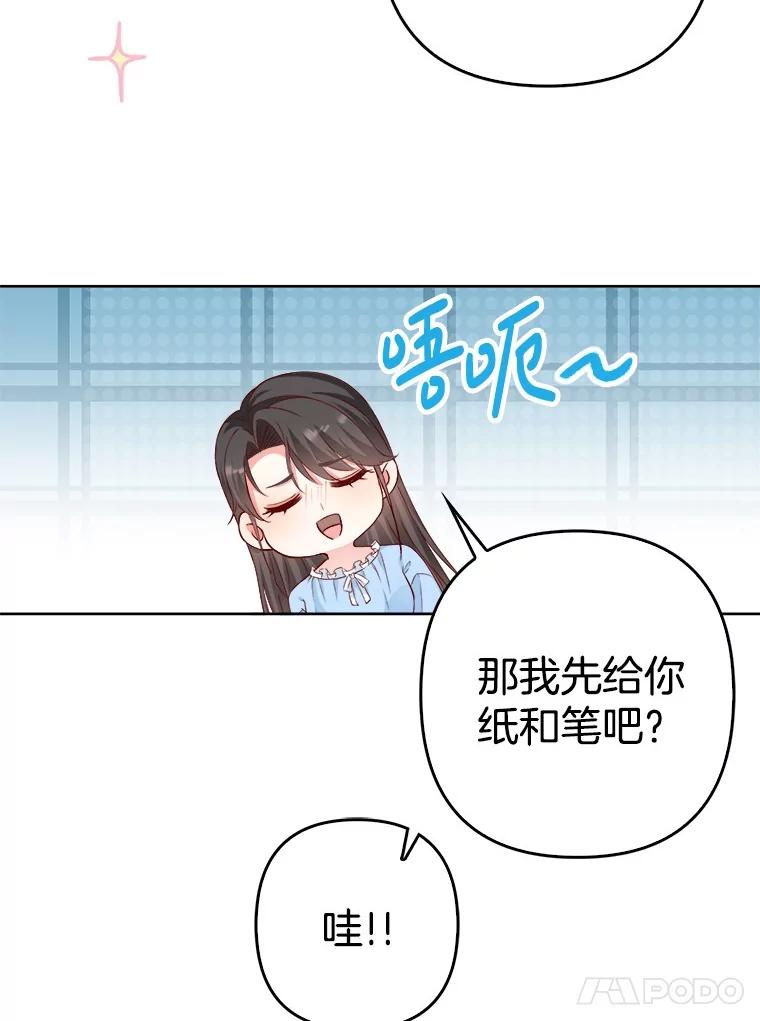 《孩子爸爸是谁？》29.剧本围读会 第79页