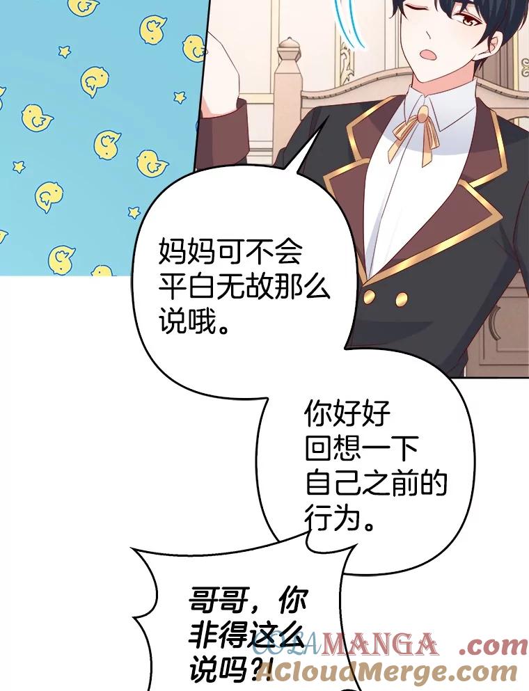 《孩子爸爸是谁？》29.剧本围读会 第37页