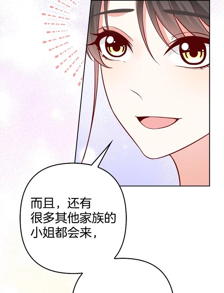 《孩子爸爸是谁？》29.剧本围读会 第32页