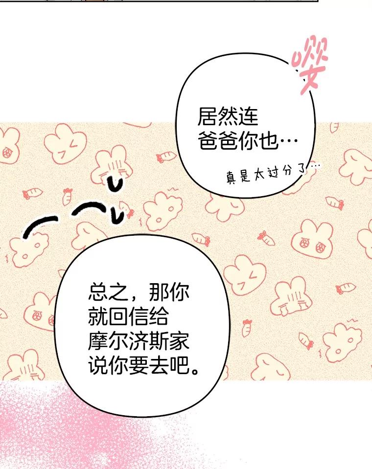 《孩子爸爸是谁？》29.剧本围读会 第40页
