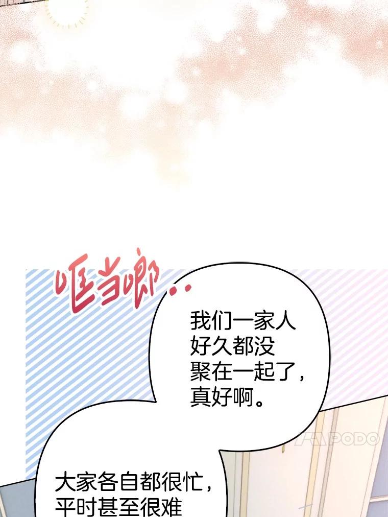 《孩子爸爸是谁？》29.剧本围读会 第14页
