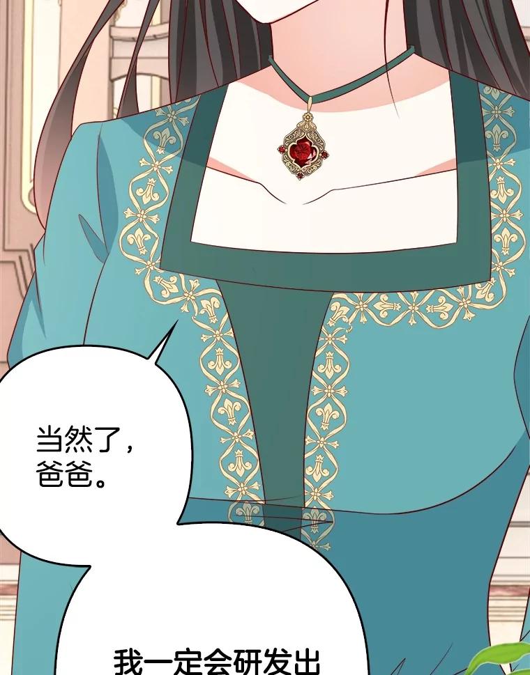 《孩子爸爸是谁？》29.剧本围读会 第59页