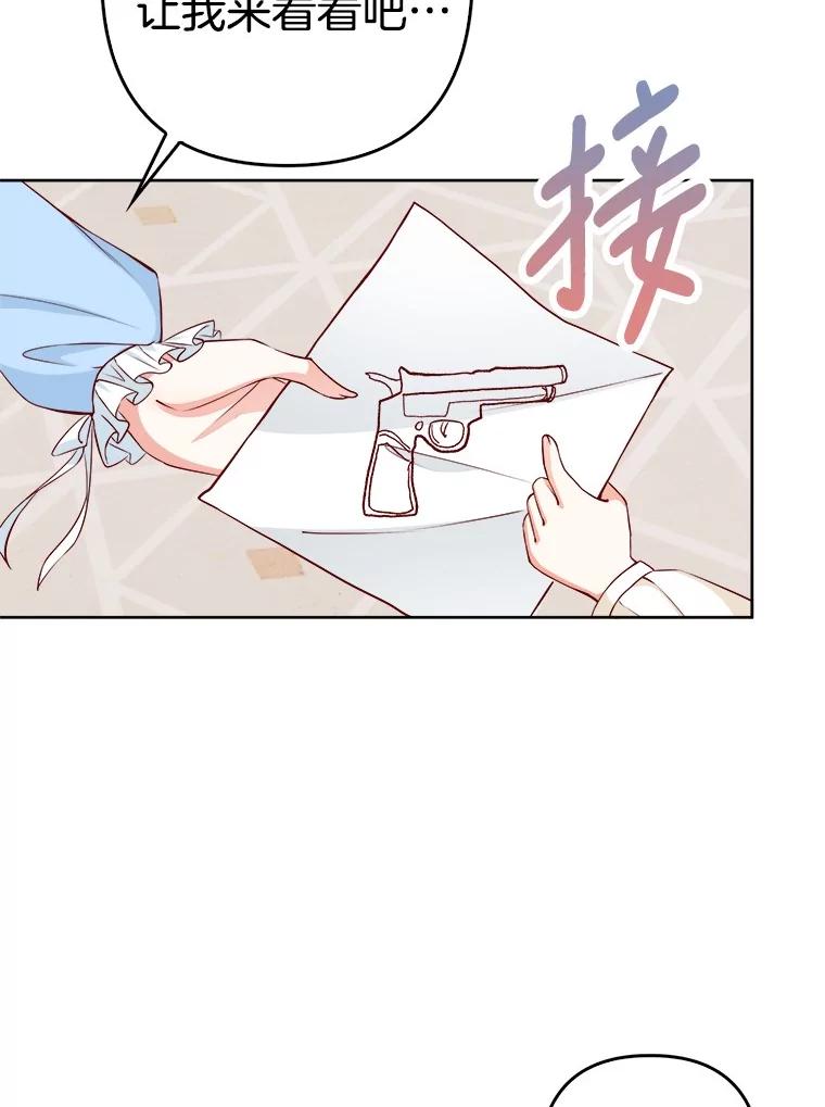 《孩子爸爸是谁？》29.剧本围读会 第87页