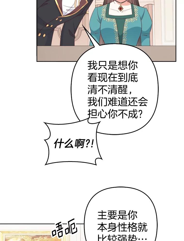 《孩子爸爸是谁？》29.剧本围读会 第35页