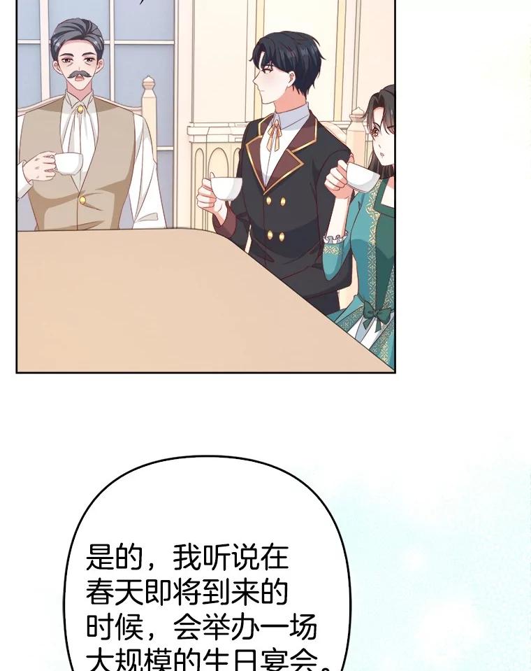 《孩子爸爸是谁？》29.剧本围读会 第43页