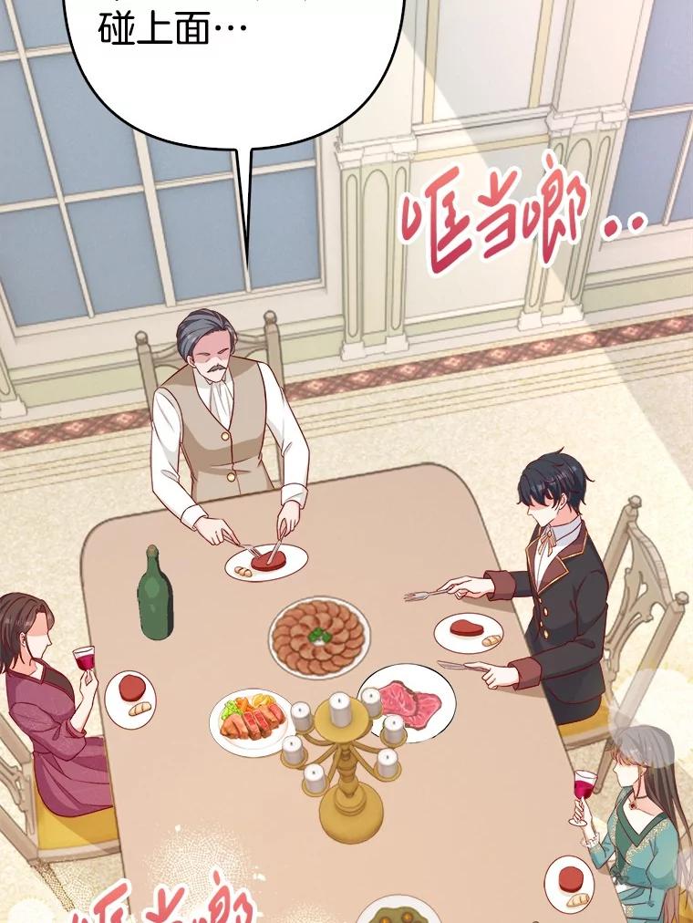 《孩子爸爸是谁？》29.剧本围读会 第15页