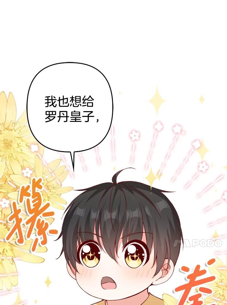《孩子爸爸是谁？》29.剧本围读会 第75页