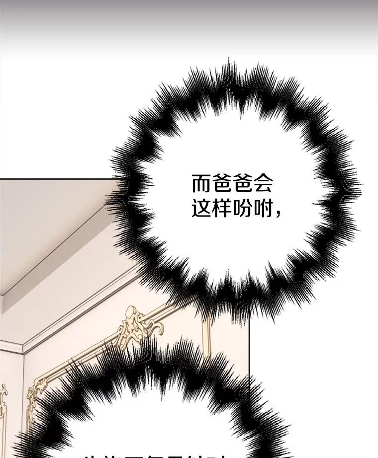 《孩子爸爸是谁？》29.剧本围读会 第54页
