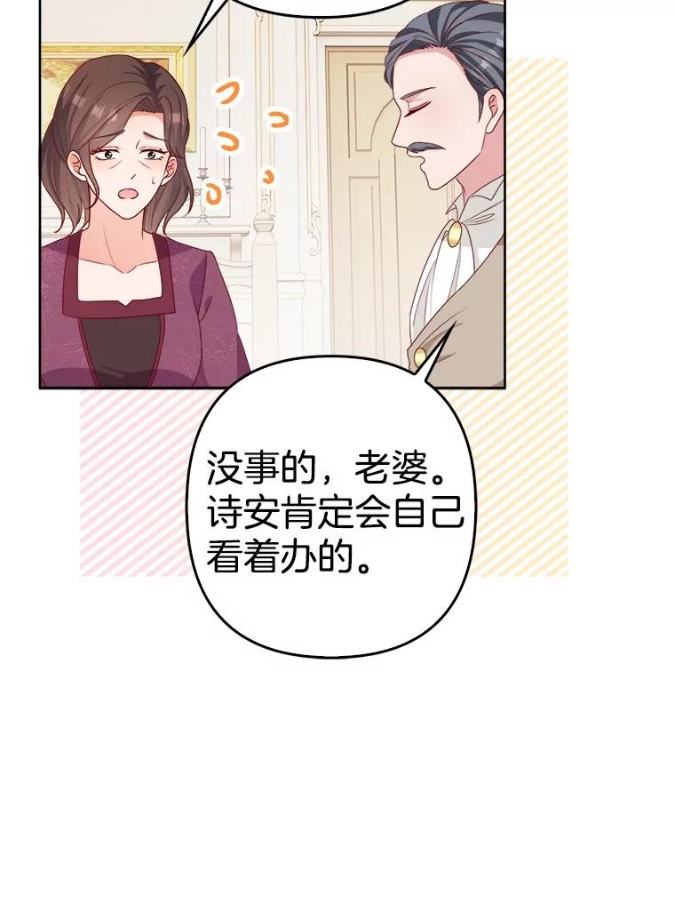 《孩子爸爸是谁？》29.剧本围读会 第20页