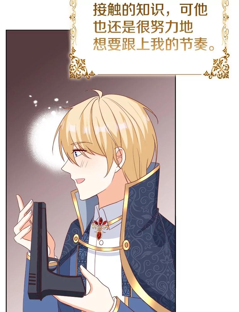 《孩子爸爸是谁？》29.剧本围读会 第7页