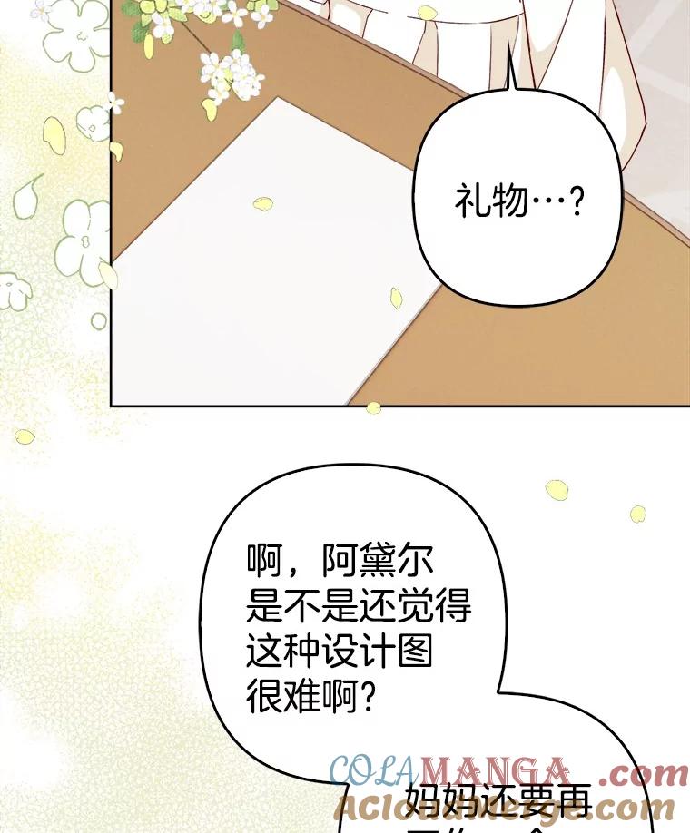 《孩子爸爸是谁？》29.剧本围读会 第73页