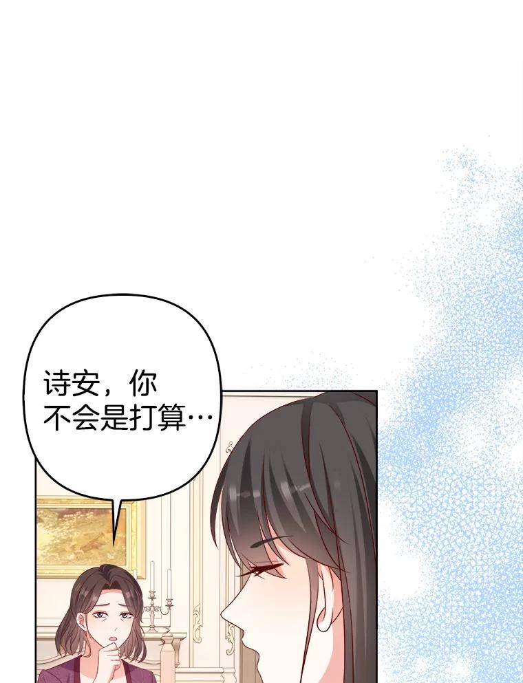 《孩子爸爸是谁？》29.剧本围读会 第30页