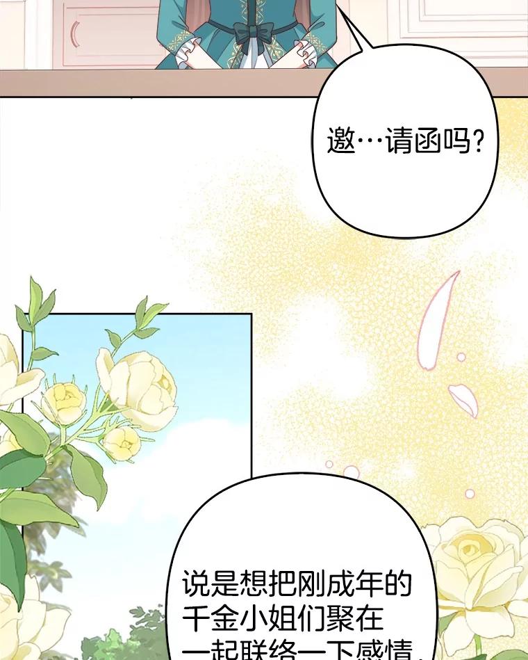 《孩子爸爸是谁？》29.剧本围读会 第22页