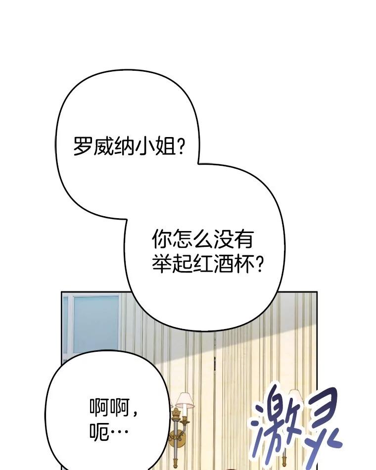 《孩子爸爸是谁？》30.教训新人演员 第87页