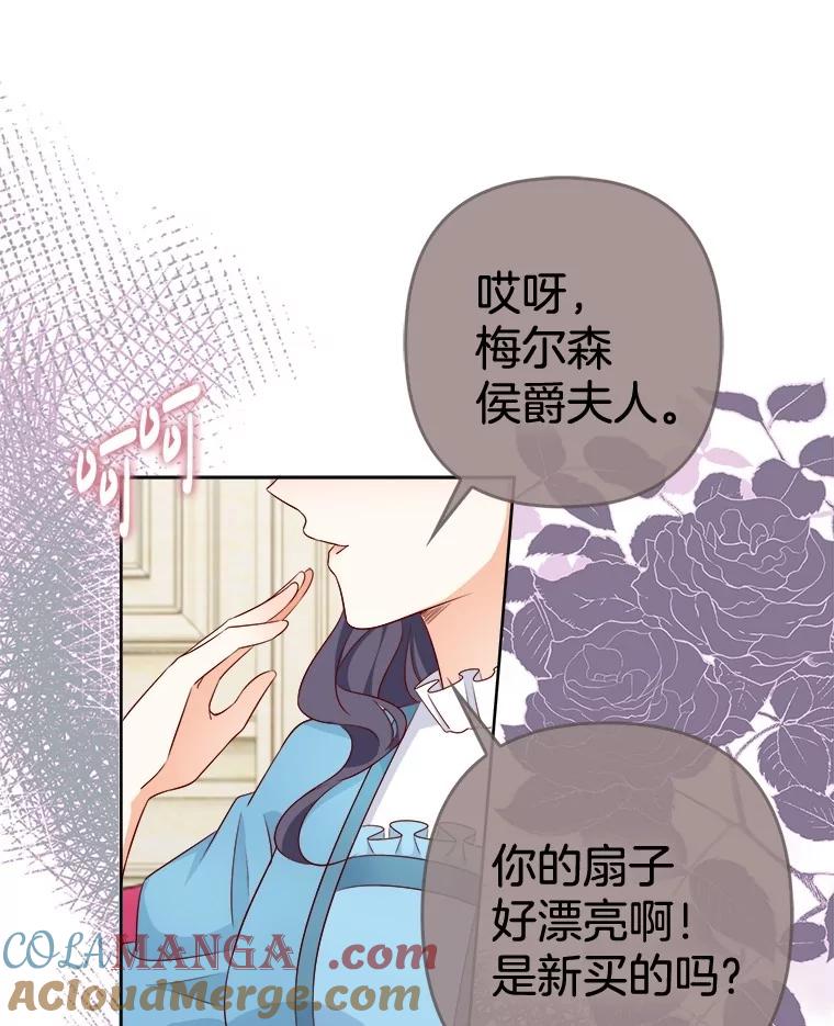 《孩子爸爸是谁？》30.教训新人演员 第69页