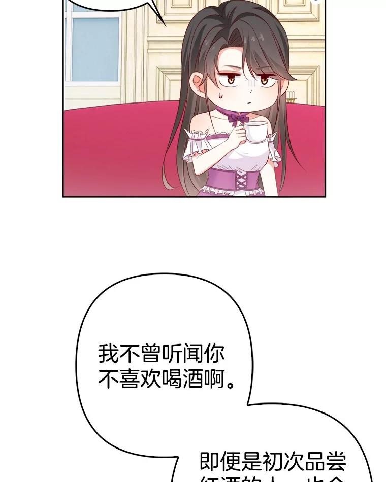 《孩子爸爸是谁？》30.教训新人演员 第88页