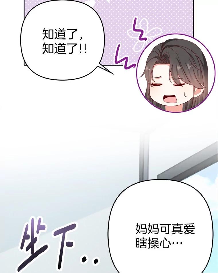 《孩子爸爸是谁？》30.教训新人演员 第43页