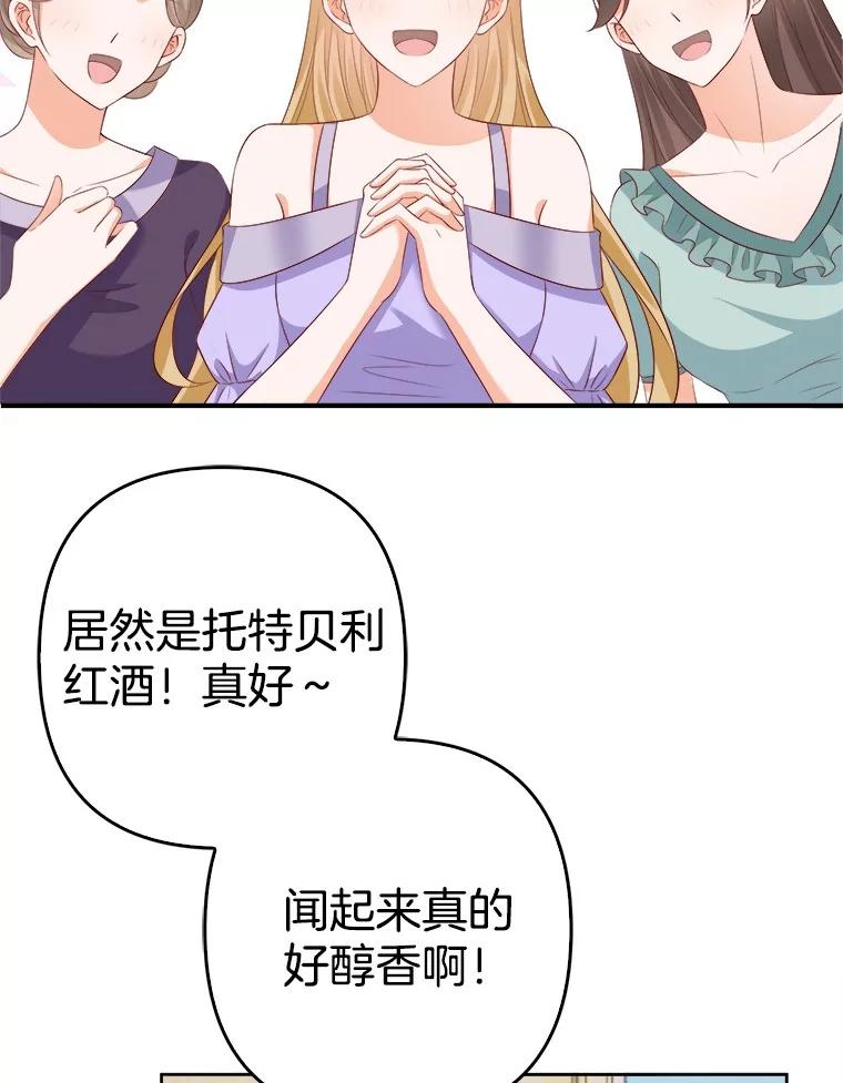 《孩子爸爸是谁？》30.教训新人演员 第84页