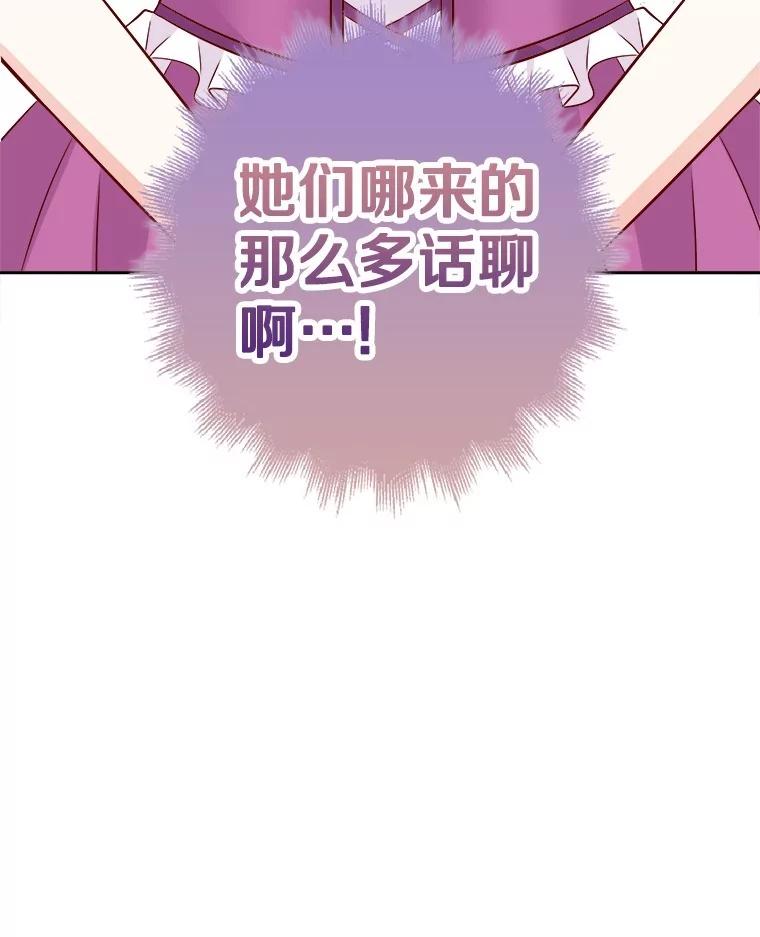 《孩子爸爸是谁？》30.教训新人演员 第76页