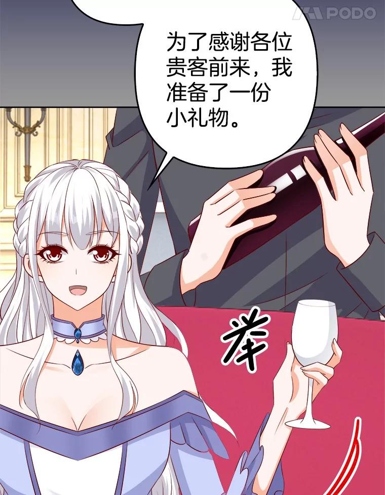 《孩子爸爸是谁？》30.教训新人演员 第79页