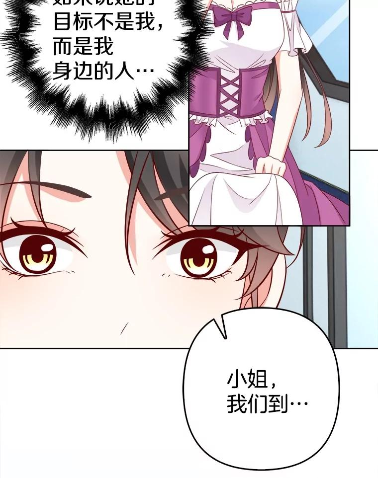 《孩子爸爸是谁？》30.教训新人演员 第62页