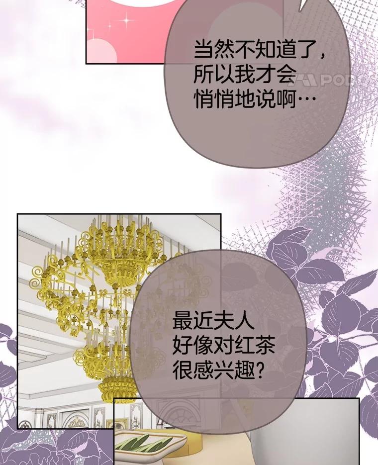《孩子爸爸是谁？》30.教训新人演员 第72页