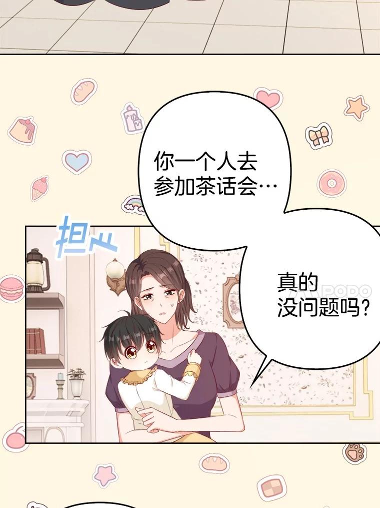 《孩子爸爸是谁？》30.教训新人演员 第34页