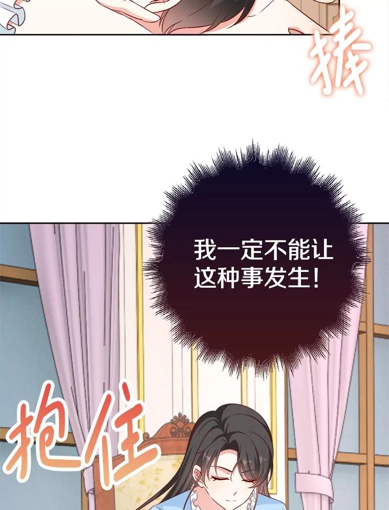 《孩子爸爸是谁？》30.教训新人演员 第19页