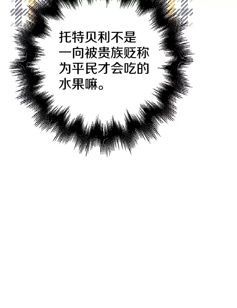 《孩子爸爸是谁？》30.教训新人演员 第86页