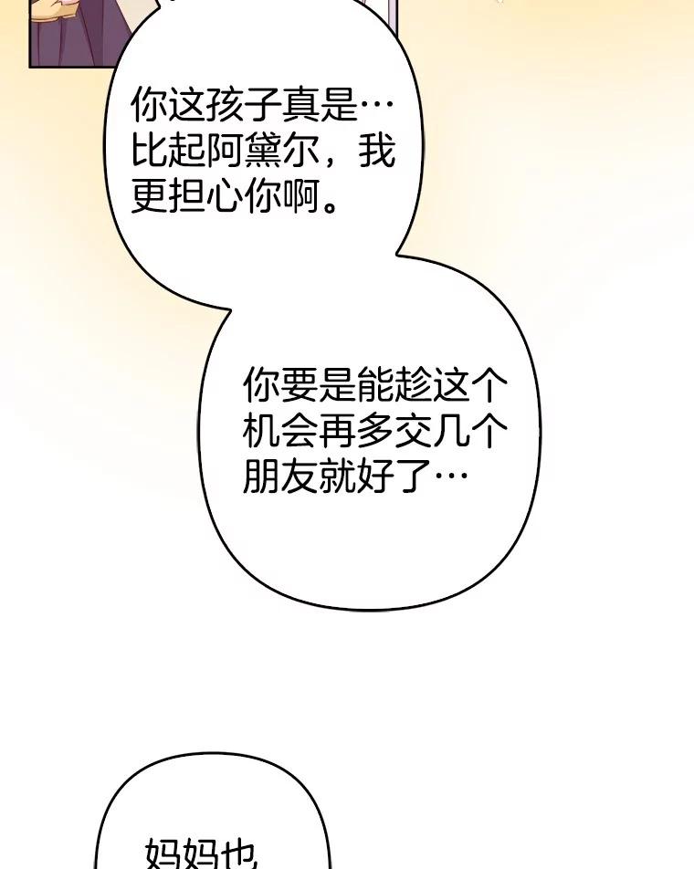 《孩子爸爸是谁？》30.教训新人演员 第39页