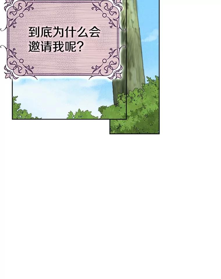《孩子爸爸是谁？》30.教训新人演员 第47页
