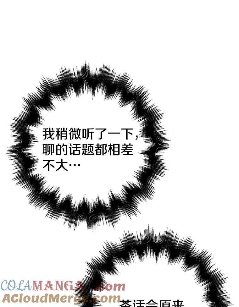 《孩子爸爸是谁？》30.教训新人演员 第77页