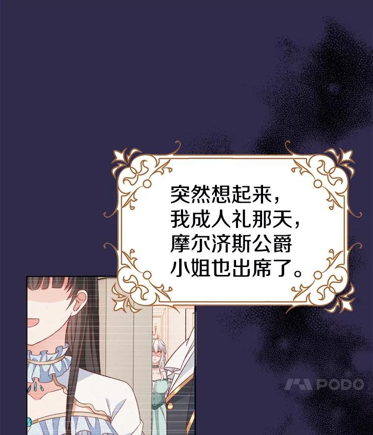 《孩子爸爸是谁？》30.教训新人演员 第54页