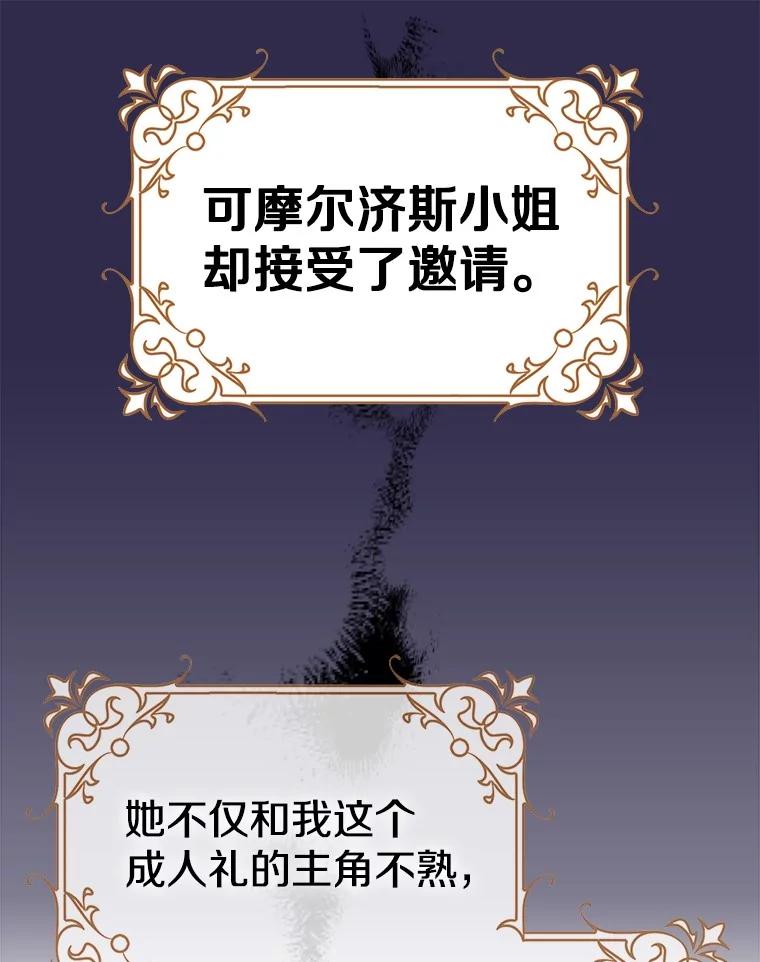 《孩子爸爸是谁？》30.教训新人演员 第59页