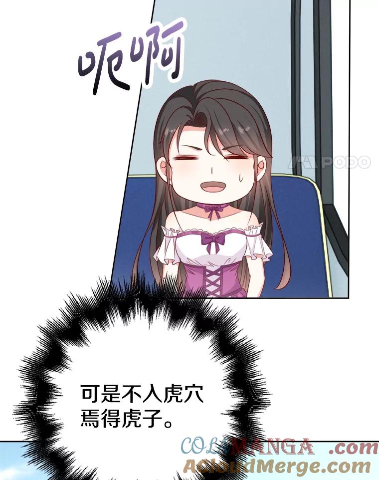 《孩子爸爸是谁？》30.教训新人演员 第65页