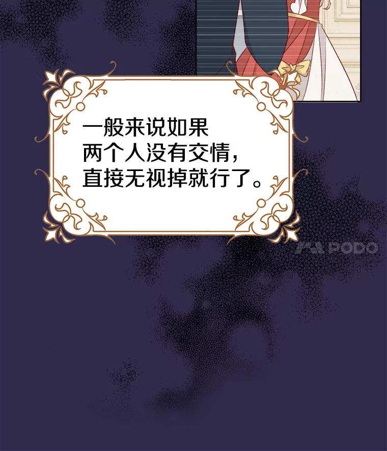 《孩子爸爸是谁？》30.教训新人演员 第58页