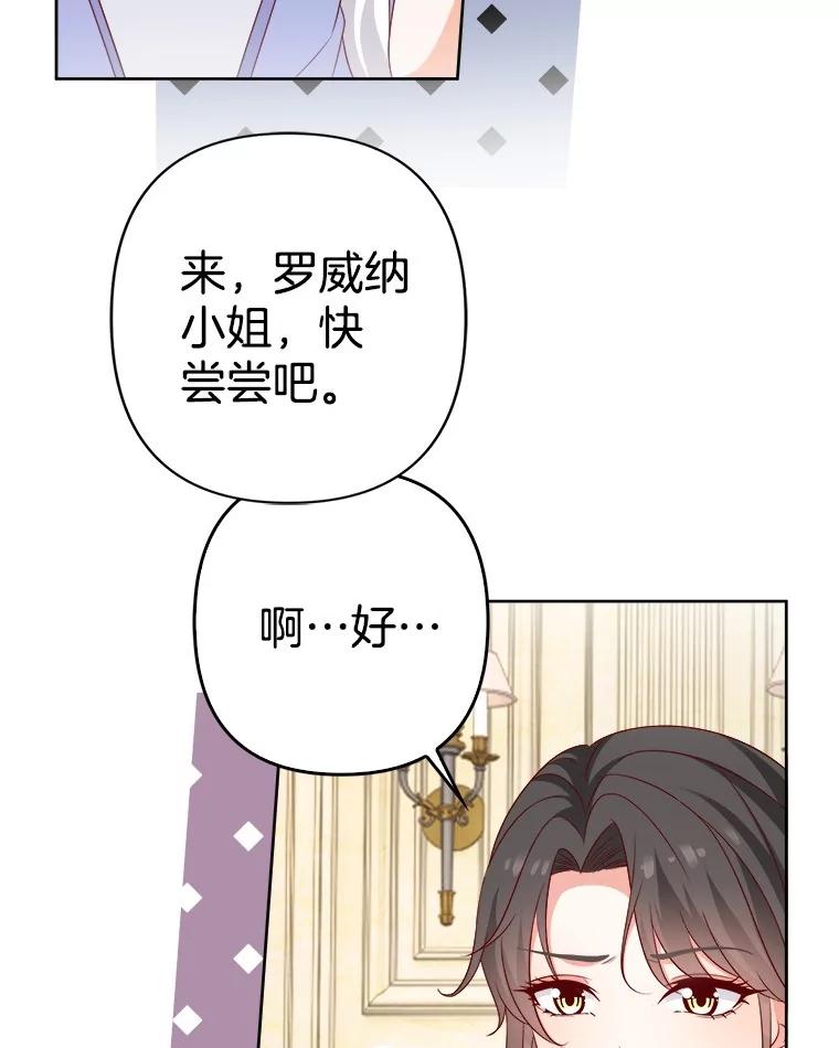 《孩子爸爸是谁？》30.教训新人演员 第90页